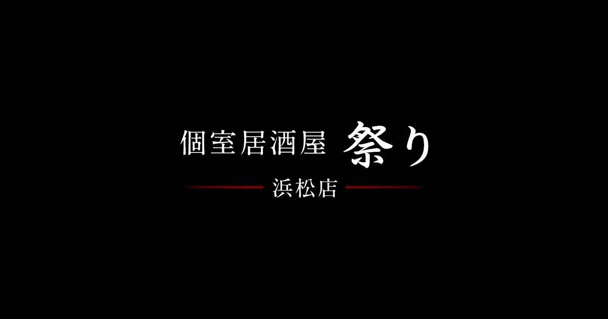 祭